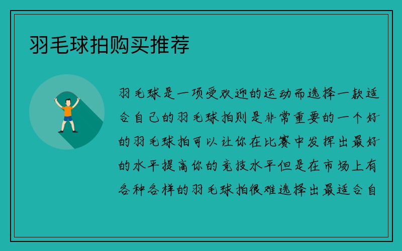 羽毛球拍购买推荐